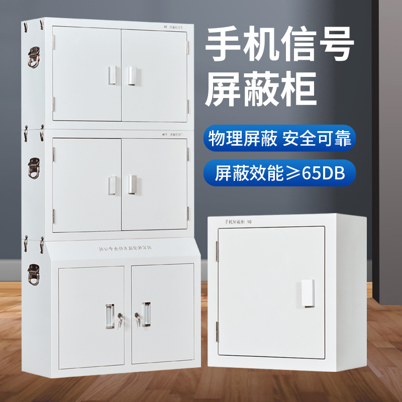 手机屏蔽柜